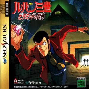  Lupin Sansei: Pyramid no Kenja (1998). Нажмите, чтобы увеличить.