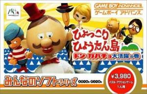  Minna no Soft Series: Hyokkori Hyoutan Shima (2003). Нажмите, чтобы увеличить.