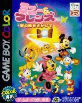  Minnie and Friends: Yume no Kuni o Sagashite (2001). Нажмите, чтобы увеличить.