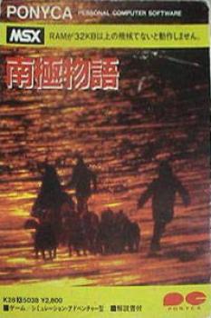  Nankyoku Monogatari: Antarctic Story (1984). Нажмите, чтобы увеличить.