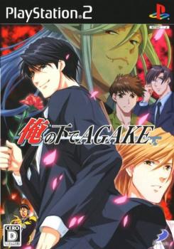  Ore no Shite Agake (2007). Нажмите, чтобы увеличить.