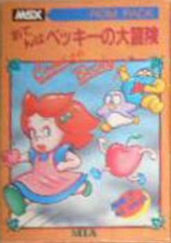  Otenba Becky no Daibouken (1983). Нажмите, чтобы увеличить.