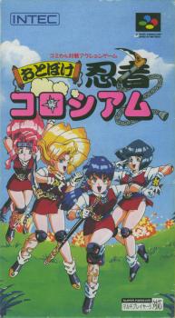  Otoboke Ninja Colosseum (1995). Нажмите, чтобы увеличить.