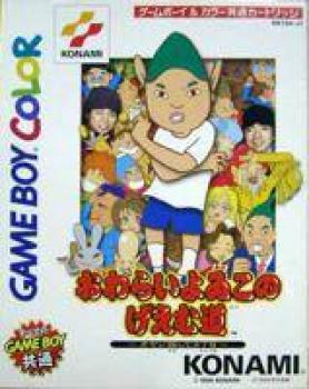  Owarai Yowiko no Game-dou: Oyaji Sagashite Sanchoume (1999). Нажмите, чтобы увеличить.