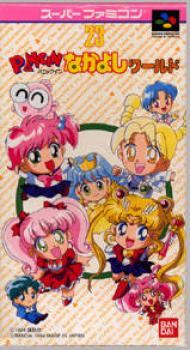  Panic in Nakayoshi World (1994). Нажмите, чтобы увеличить.