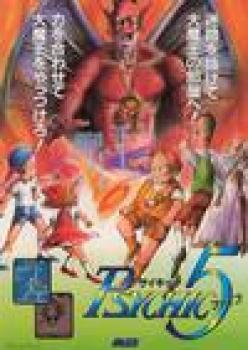  Psychic 5 (1987). Нажмите, чтобы увеличить.