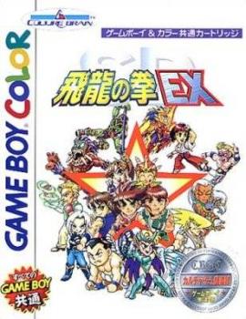  SD Hiryu no Ken EX (1999). Нажмите, чтобы увеличить.