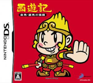  Saiyuuki: Kinkaku, Ginkaku no Inbou (2007). Нажмите, чтобы увеличить.