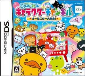  San-X Character Channel: All-Star Daishuugou! (2008). Нажмите, чтобы увеличить.