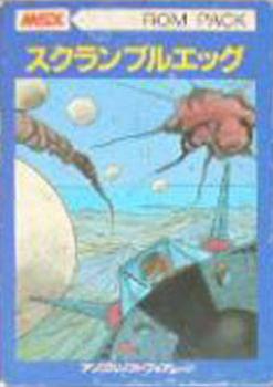  Scramble Egg (1983). Нажмите, чтобы увеличить.