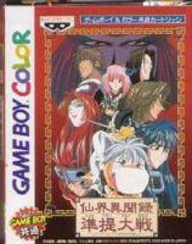  Senkai Ibunroku Juuntsutsumi Taisen (2000). Нажмите, чтобы увеличить.