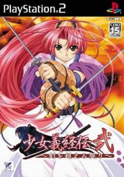  Shoujo Yoshitsuneden 2 (2005). Нажмите, чтобы увеличить.