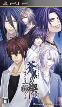  Sokukoku no Kusabi: Hiiro no Kakera 3 Portable (2010). Нажмите, чтобы увеличить.