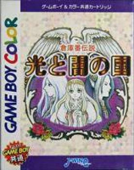  Soukoban Densetsu: Hikari to Yamo no Kuni (2000). Нажмите, чтобы увеличить.