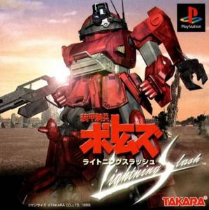  Soukou Kihei Votoms: Lightning Slash (1999). Нажмите, чтобы увеличить.
