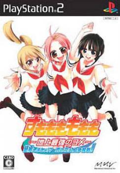  Sumomo mo Momo mo: Chijou Saikyou no Yome (2007). Нажмите, чтобы увеличить.