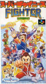  Super Chinese Fighter (1995). Нажмите, чтобы увеличить.