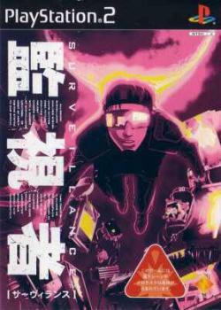  Surveillance (2002). Нажмите, чтобы увеличить.