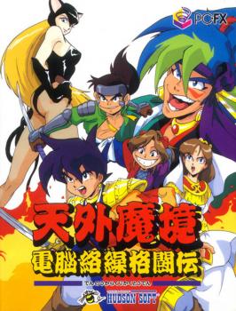  Tengai Makyou: Karakuri Kakutoden (1995). Нажмите, чтобы увеличить.