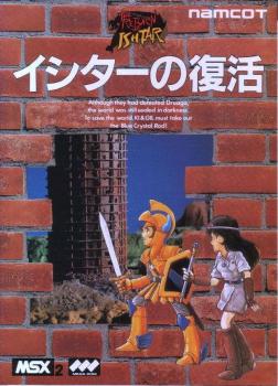  The Return of Ishtar (1988). Нажмите, чтобы увеличить.