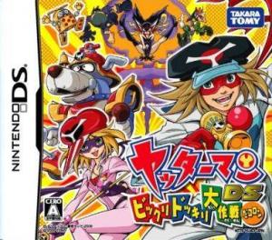  Yattaman DS: Bikkuridokkiri Daisakusen da Koron (2008). Нажмите, чтобы увеличить.