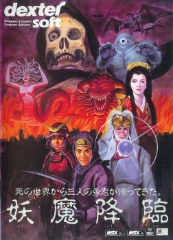  Youma Kourin (1990). Нажмите, чтобы увеличить.