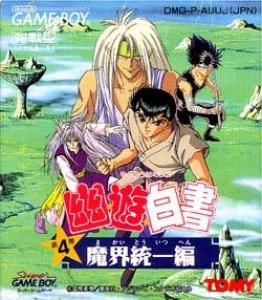  Yuu Yuu Hakusho Dai 4 Tama: Makai Touitsu (1994). Нажмите, чтобы увеличить.