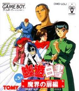  Yuu Yuu Hakusho Dai-San-Tama (1994). Нажмите, чтобы увеличить.