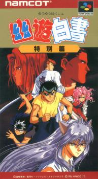  Yuu Yuu Hakusho: Tokubetsu Hen (1994). Нажмите, чтобы увеличить.
