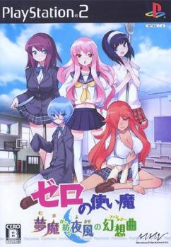  Zero no Tsukaima: Muma ga Tsumugu Yokaze no Gensoukyoku (2008). Нажмите, чтобы увеличить.