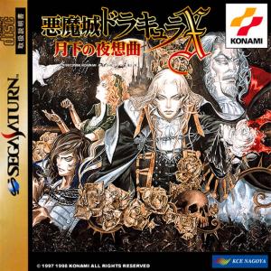  Akumajou Dracula X: Gekka no Yasoukyoku (1998). Нажмите, чтобы увеличить.