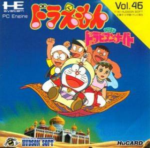  Doraemon Nobita No Dorabian Nights (1991). Нажмите, чтобы увеличить.