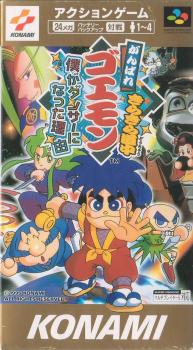  Ganbare Goemon: Kirakira Douchuu (1995). Нажмите, чтобы увеличить.
