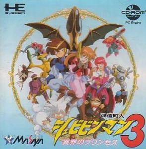  Kaizou Chounin Shubibinman 3: Ikai no Princess (1992). Нажмите, чтобы увеличить.