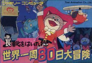  Nagagutsu o Haita Neko: Sekai Isshuu 80 Nichi Dai Bouken (1986). Нажмите, чтобы увеличить.