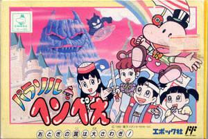  Parasol Henbee (1991). Нажмите, чтобы увеличить.