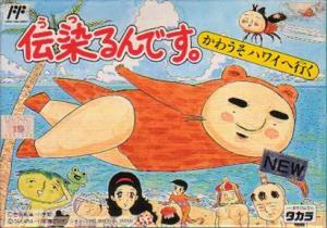  Utsurun Desu.: Kawauso Hawaii e Iku (1992). Нажмите, чтобы увеличить.