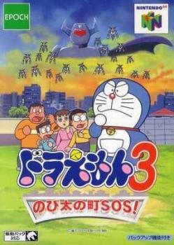  Doraemon 3: Nobita no Machi SOS! (2000). Нажмите, чтобы увеличить.
