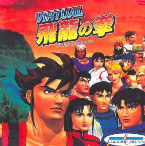  Virtual Hiyru no Ken (1997). Нажмите, чтобы увеличить.