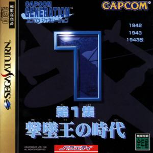  Capcom Generation 1 (1998). Нажмите, чтобы увеличить.