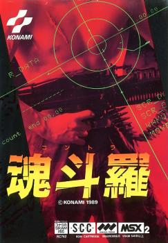  Contra (1989). Нажмите, чтобы увеличить.