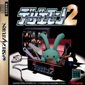  Dezaemon 2 (1997). Нажмите, чтобы увеличить.