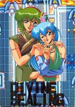  Divine Sealing (1991). Нажмите, чтобы увеличить.