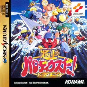  Gokujou Parodius Da! Deluxe Pack (1995). Нажмите, чтобы увеличить.