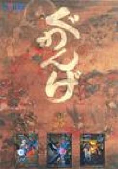  Guwange (1999). Нажмите, чтобы увеличить.