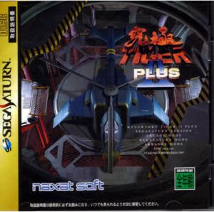  Kyuukyoku Tiger II Plus (1997). Нажмите, чтобы увеличить.