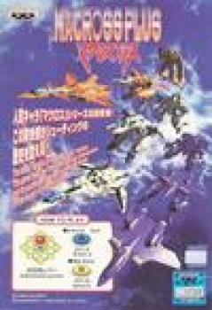  Macross Plus (1996). Нажмите, чтобы увеличить.