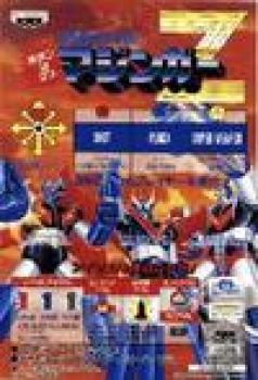  Mazinger Z (1994). Нажмите, чтобы увеличить.