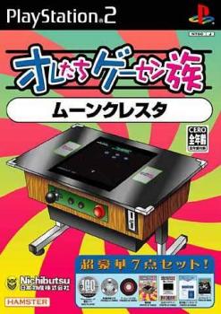  Oretachi Game Center Zoku Sono 5: Moon Cresta (2005). Нажмите, чтобы увеличить.