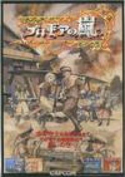  Progear: Storm Of Progia (2001). Нажмите, чтобы увеличить.